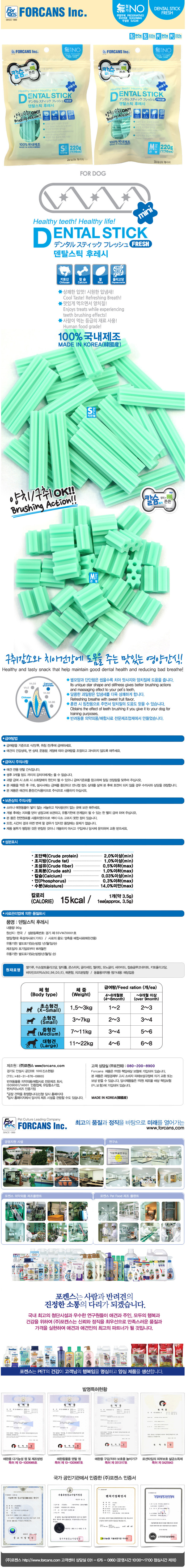 포켄스 독 덴탈스틱 후레시 오리지날 작은별 220g 1번째