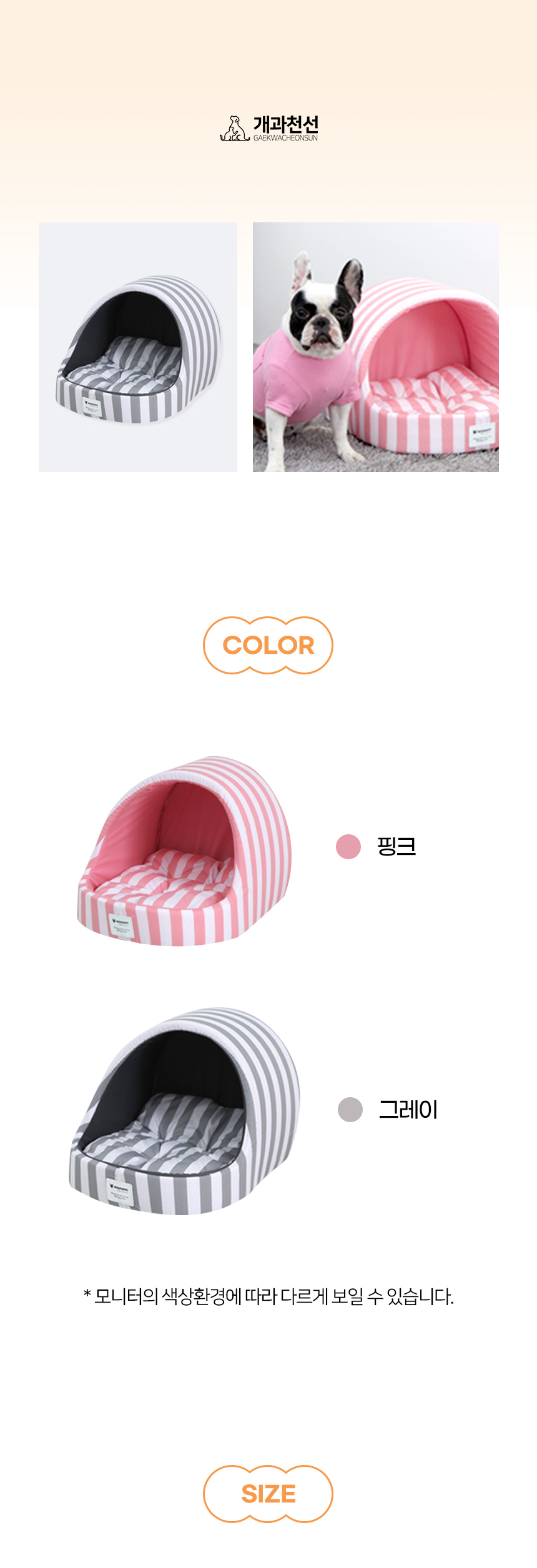 [NEW신상][무료배송] 개과천선 트 S 동글이 하우스 (핑크/그레이) 8번째