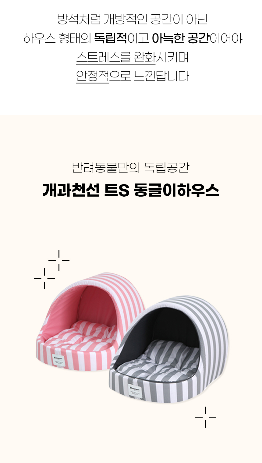 [NEW신상][무료배송] 개과천선 트 S 동글이 하우스 (핑크/그레이) 2번째