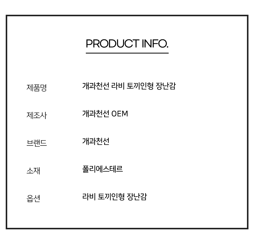 [NEW신상][무료배송] [색상랜덤] [4개] 개과천선 독 라비 토끼인형 봉제 장난감 11번째