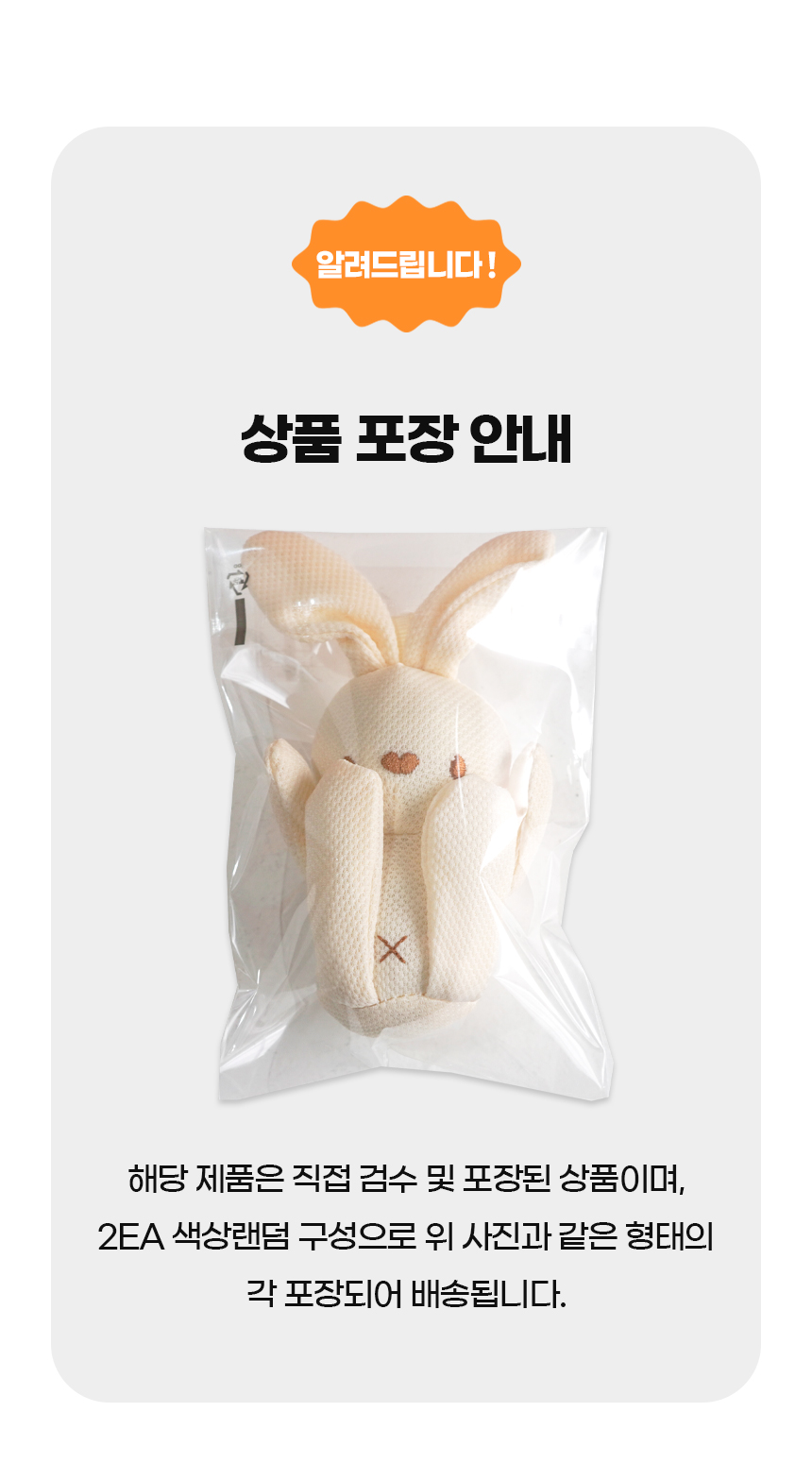 [NEW신상][무료배송] [색상랜덤] [4개] 개과천선 독 라비 토끼인형 봉제 장난감 10번째