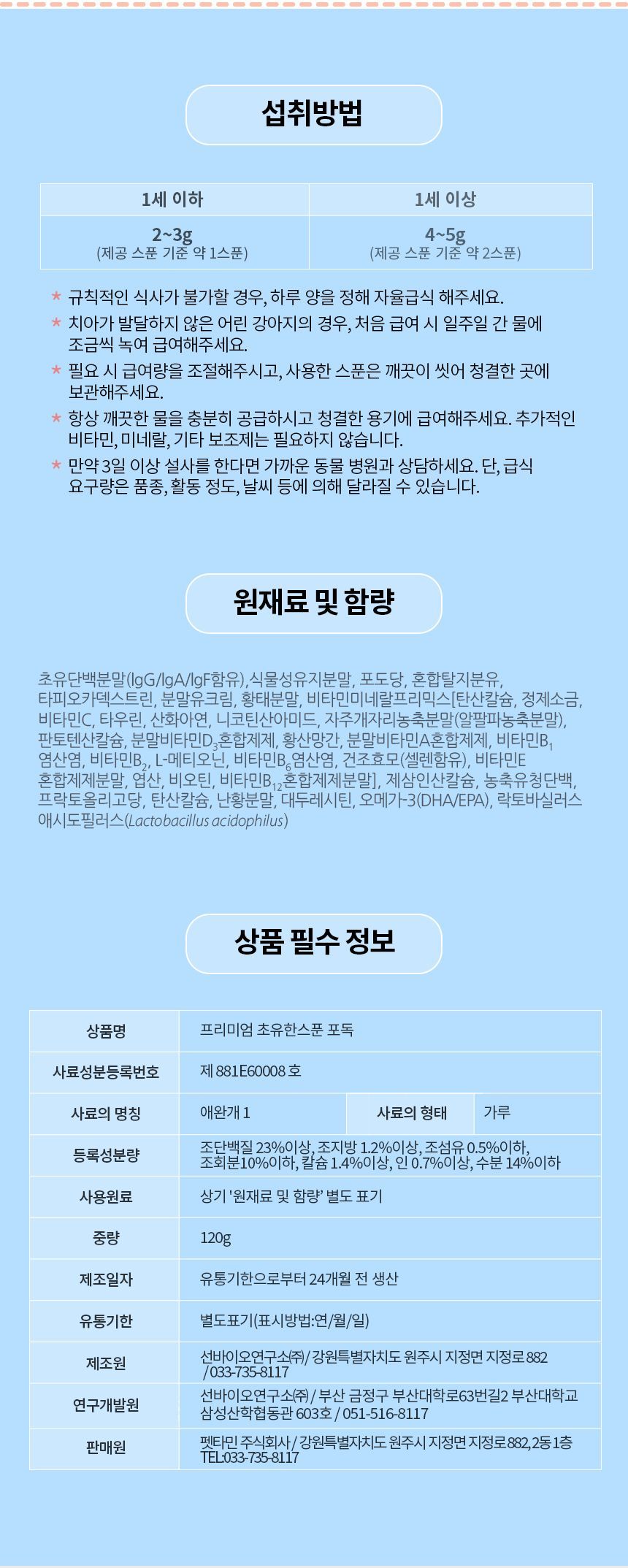 [유통기한임박, 26년1월15일] 38.5 독 초유한스푼 120g 11번째