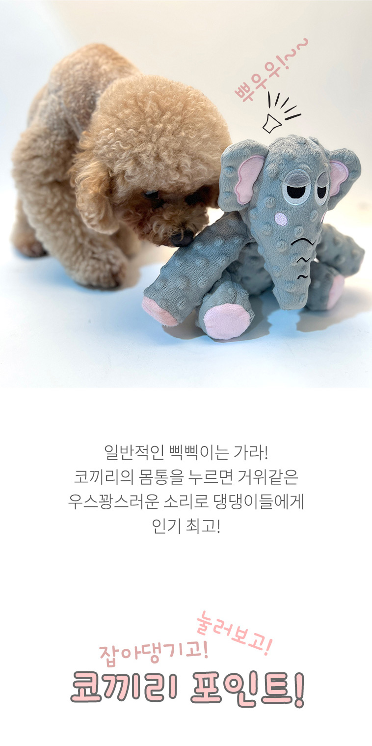 [무료배송] 반려곳간 코끼리 강아지노즈워크 장난감 2번째