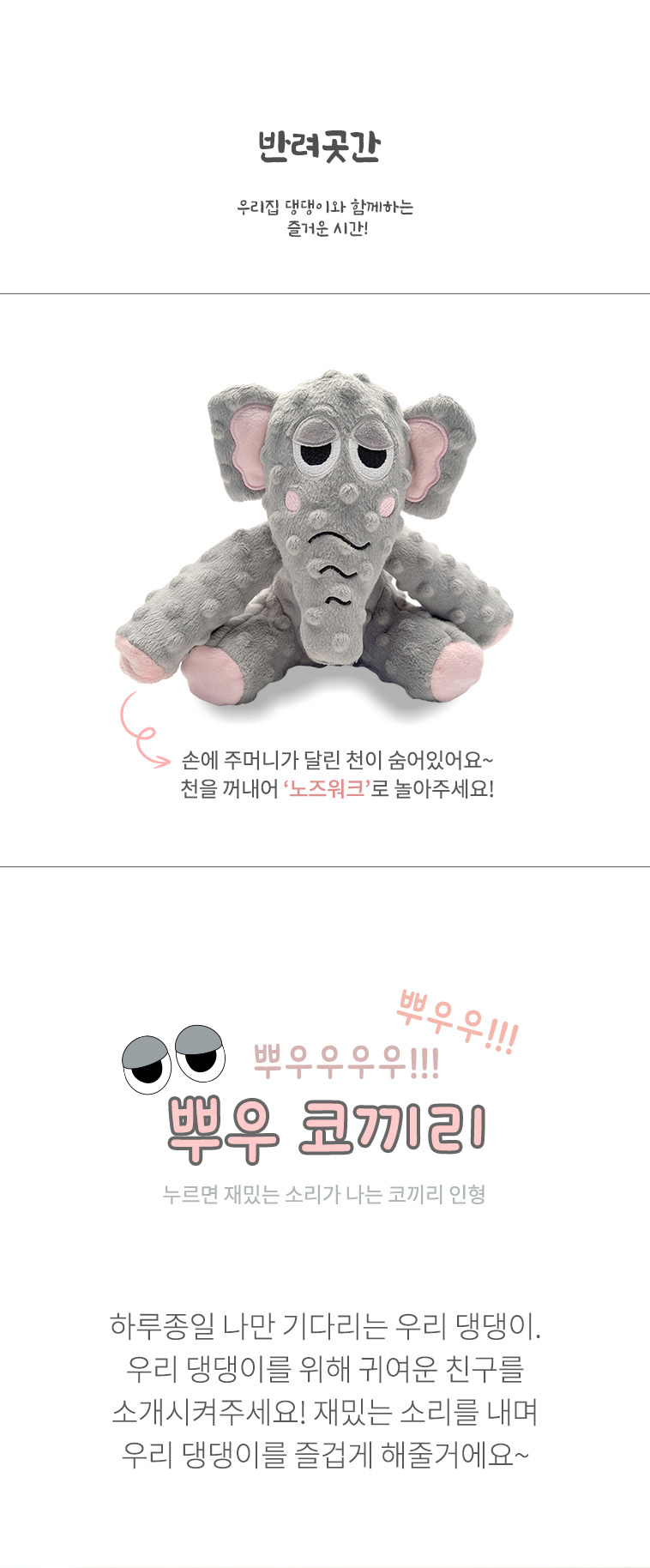 [무료배송] 반려곳간 코끼리 강아지노즈워크 장난감 1번째
