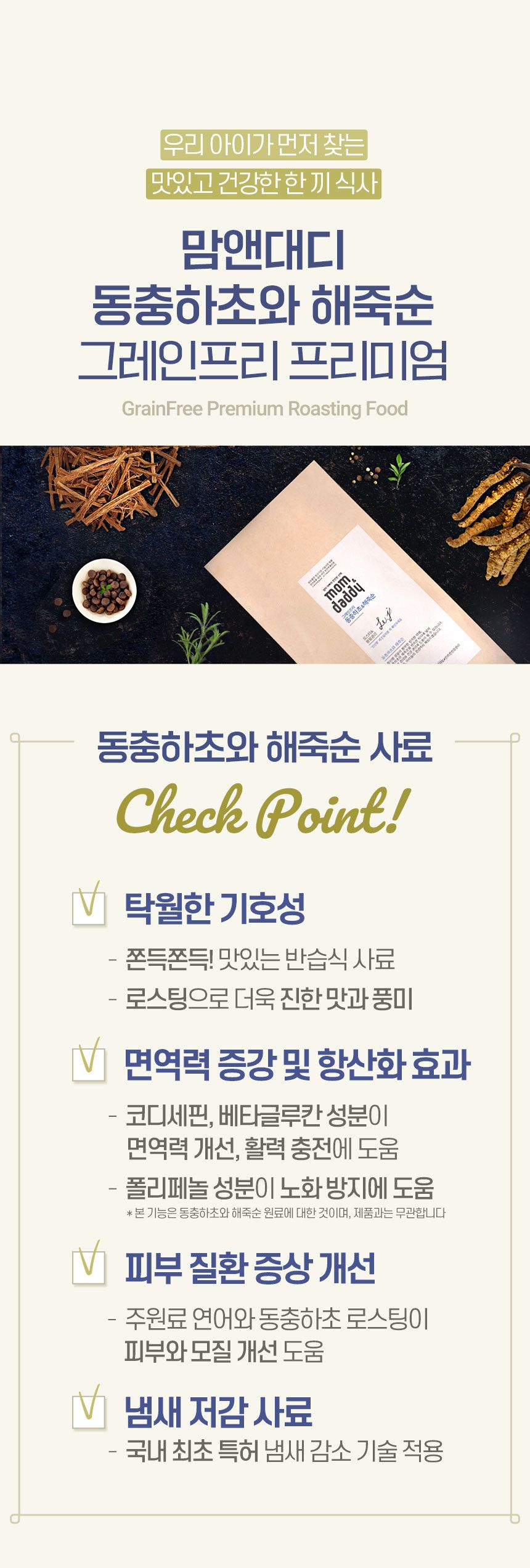 [무료배송] 맘앤대디 독 그레인프리 동충하초와 해죽순 1.2kg 1번째