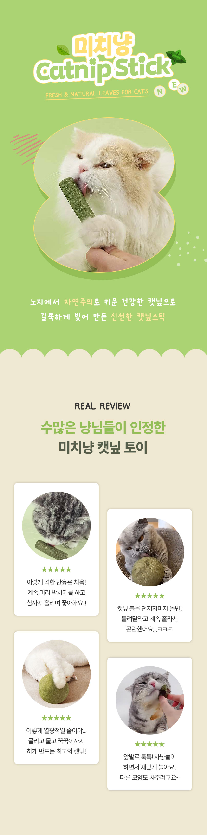 [무료배송] [3개] 크레용펫 미치냥 캣닢 마따따비 냥빼로 1번째