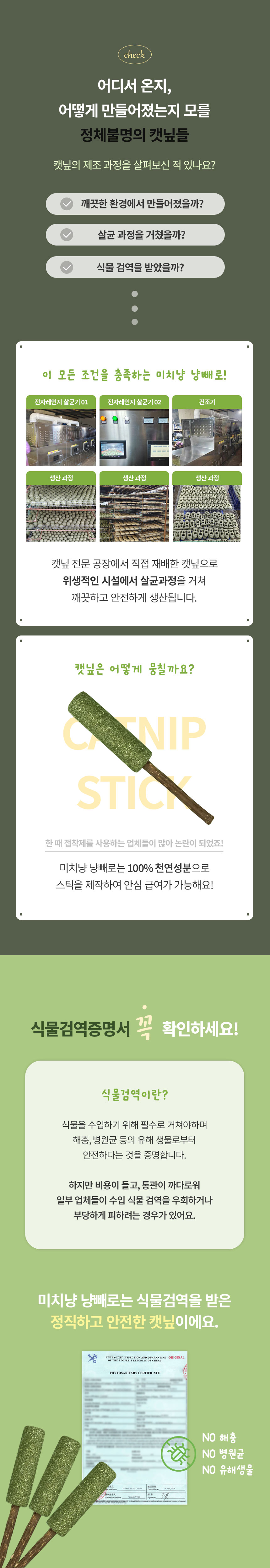 [무료배송] [3개] 크레용펫 미치냥 캣닢 마따따비 냥빼로 4번째