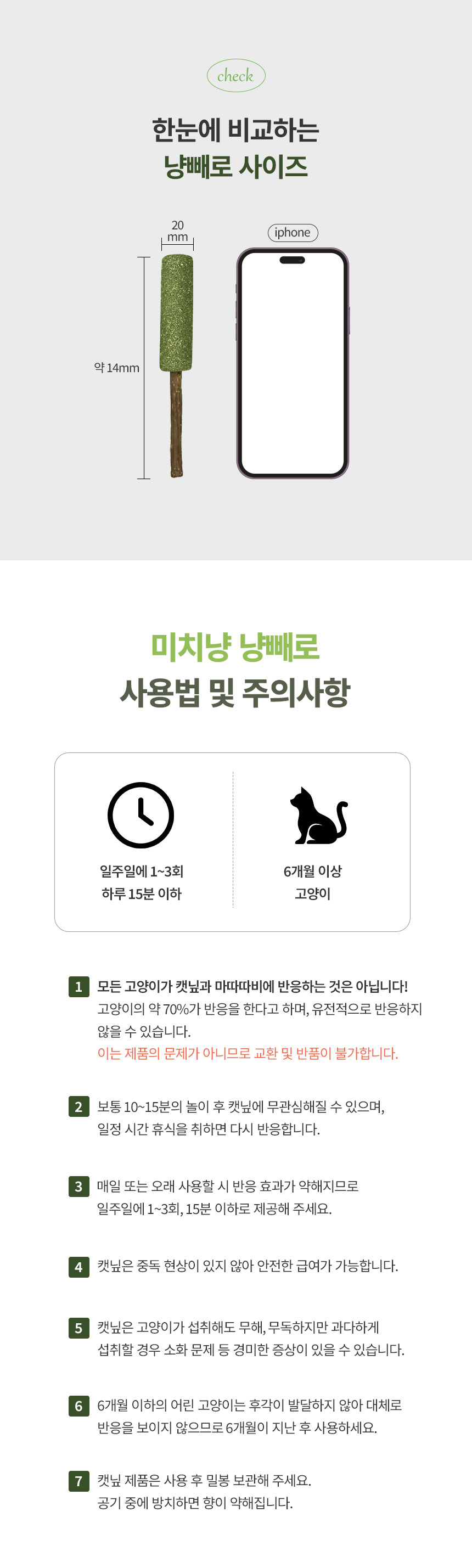 [무료배송] [3개] 크레용펫 미치냥 캣닢 마따따비 냥빼로 5번째