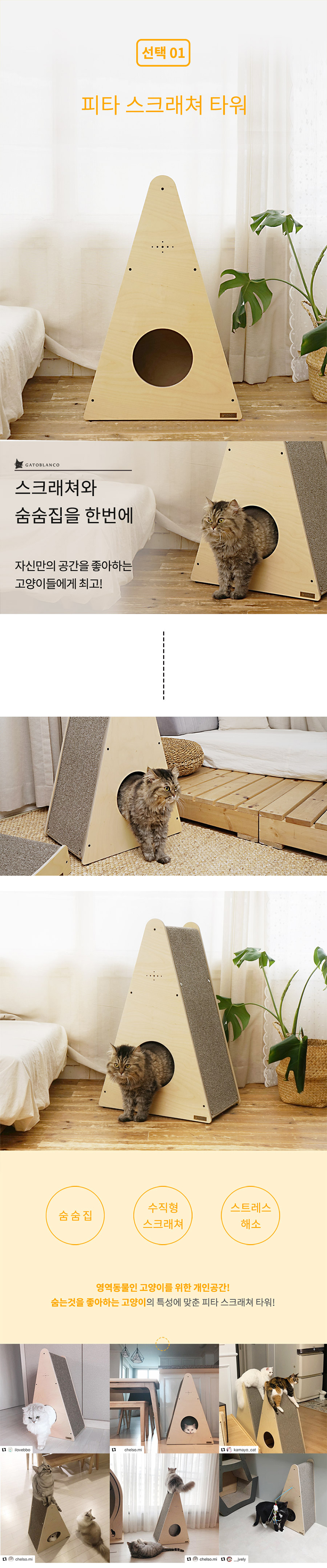 [무료배송] 가또블랑코 피타 타워 고양이 숨숨집 스크레쳐 6번째