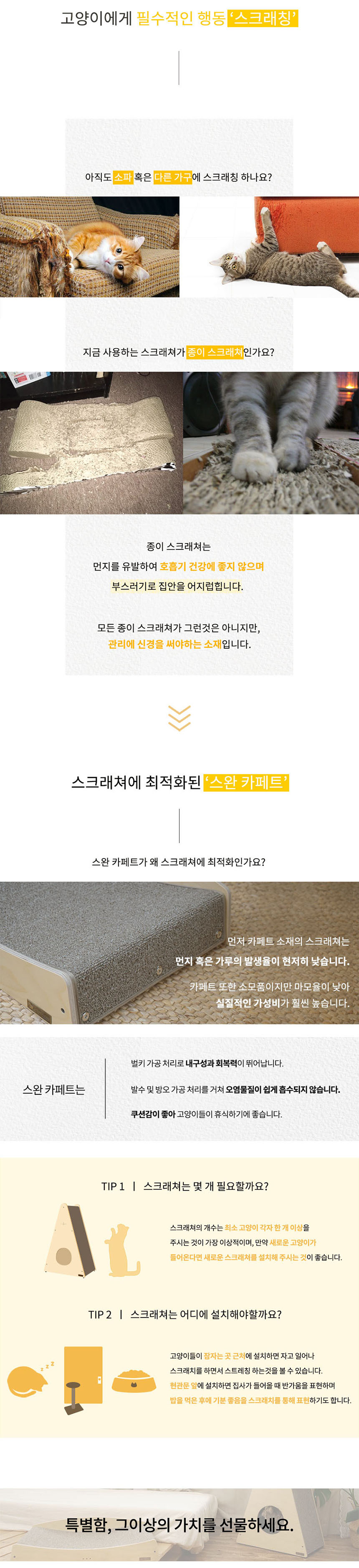 [무료배송] 가또블랑코 피타 타워 고양이 숨숨집 스크레쳐 4번째