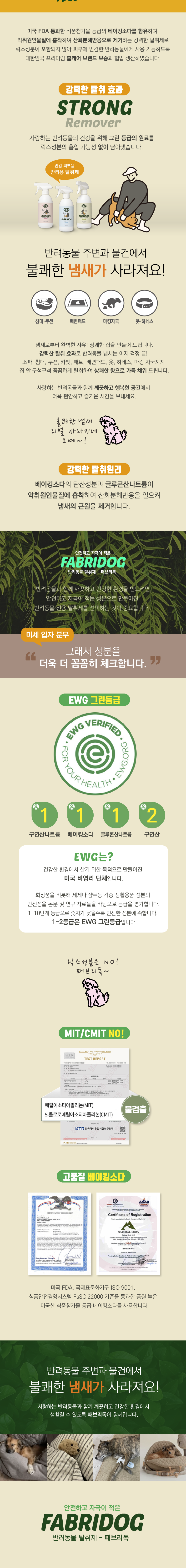 [무료배송] 패브리독 스위티브리즈향 탈취제 500ml 3번째