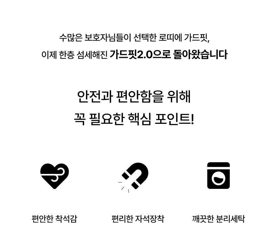 [NEW신상] [무료배송] 로띠에 가드핏2.0 유모자 개모차 볼스터 가드범퍼 4종 7번째