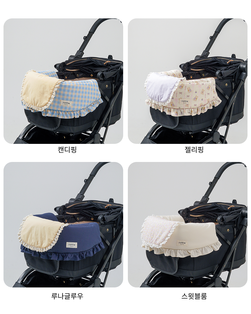 [NEW신상] [무료배송] 로띠에 가드핏2.0 유모자 개모차 볼스터 가드범퍼 4종 16번째