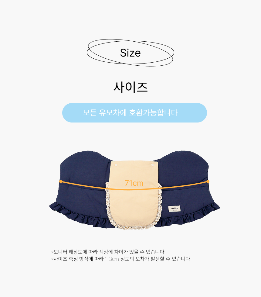 [NEW신상] [무료배송] 로띠에 가드핏2.0 유모자 개모차 볼스터 가드범퍼 4종 17번째