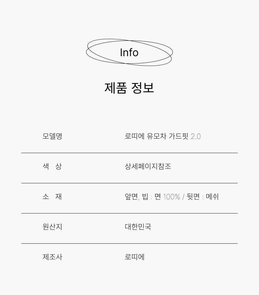 [NEW신상] [무료배송] 로띠에 가드핏2.0 유모자 개모차 볼스터 가드범퍼 4종 19번째