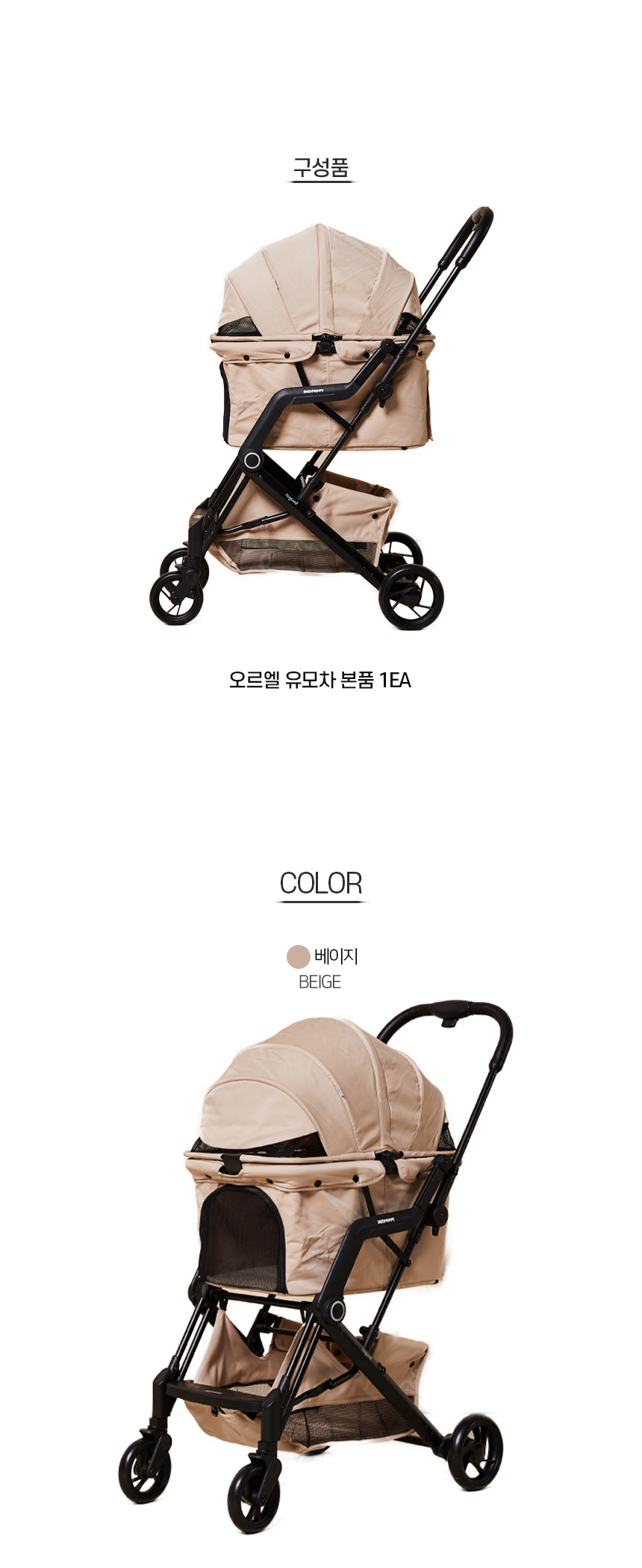 [NEW신상][무료배송] 개과천선 오르엘 유모차 (바크 블랙/카라멜 베이지) 11번째
