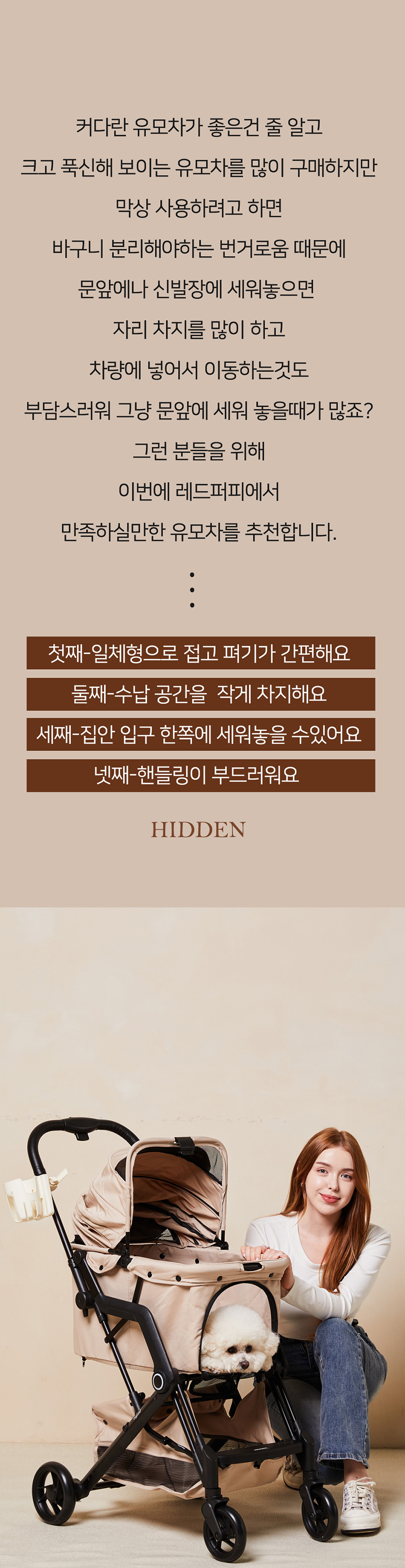 [NEW신상][무료배송] 개과천선 오르엘 유모차 (바크 블랙/카라멜 베이지) 8번째