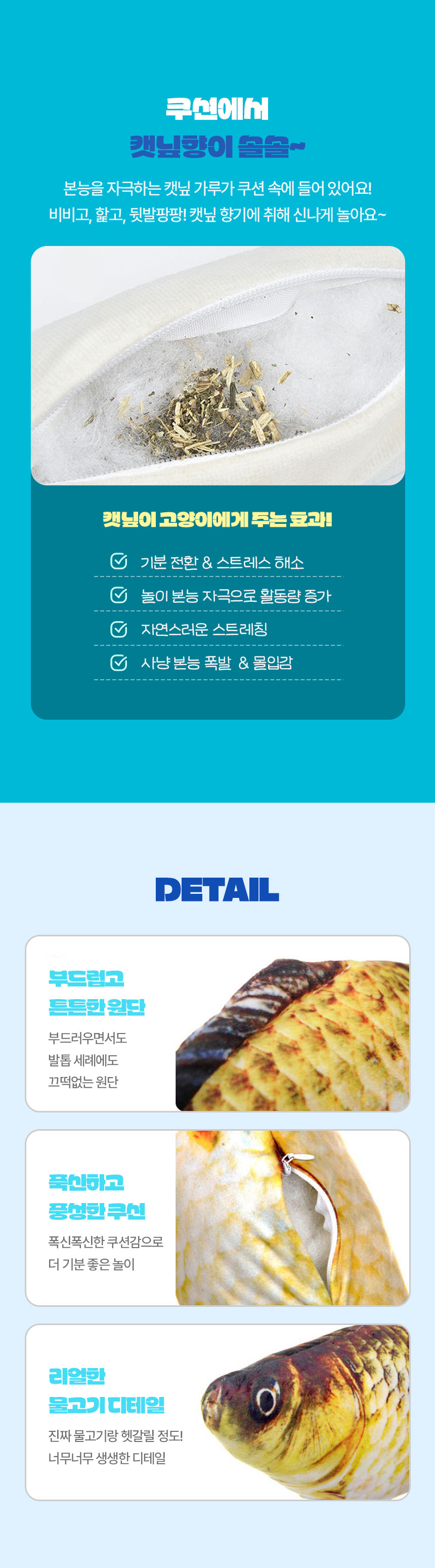 [NEW신상][무료배송] [1+1] 크레용펫 대왕 물고기 인형 캣닢 쿠션 4번째