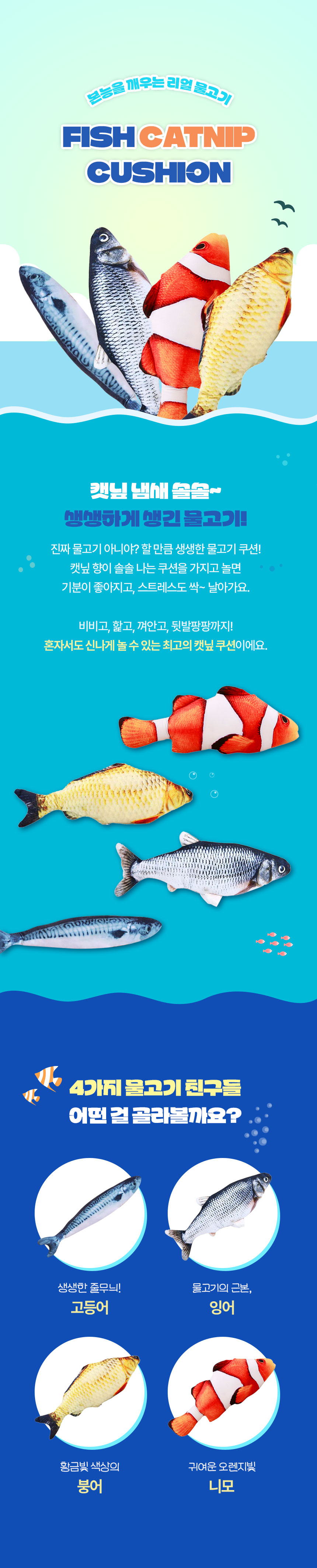 [NEW신상][무료배송] [1+1] 크레용펫 대왕 물고기 인형 캣닢 쿠션 2번째