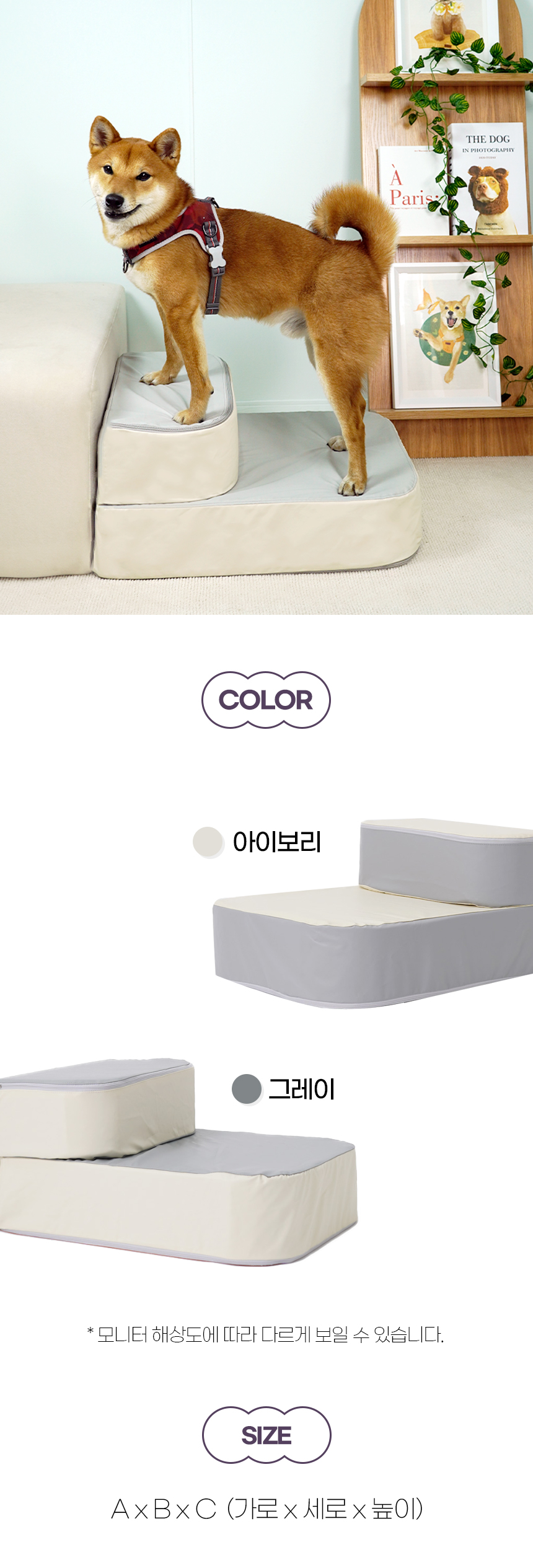 [NEW신상][무료배송] 개과천선 독 부스트 펫스텝 계단 2단 (아이보리/그레이) 15번째