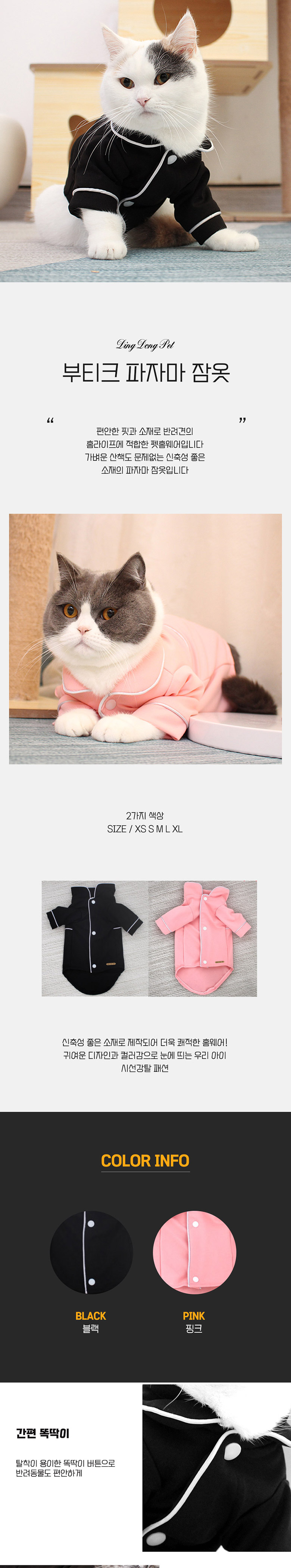 [무료배송] 딩동펫 부티크 파자마 잠옷 핑크/블랙 XS-XL 1번째