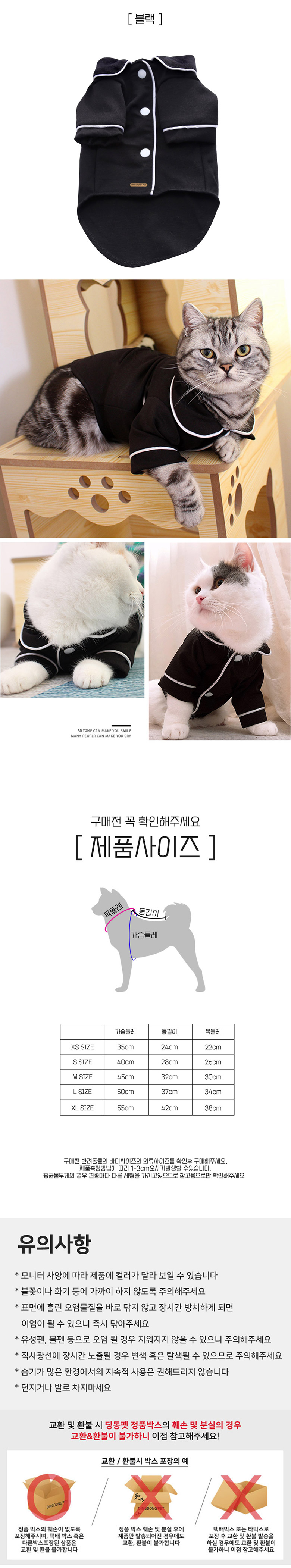 [무료배송] 딩동펫 부티크 파자마 잠옷 핑크/블랙 XS-XL 3번째