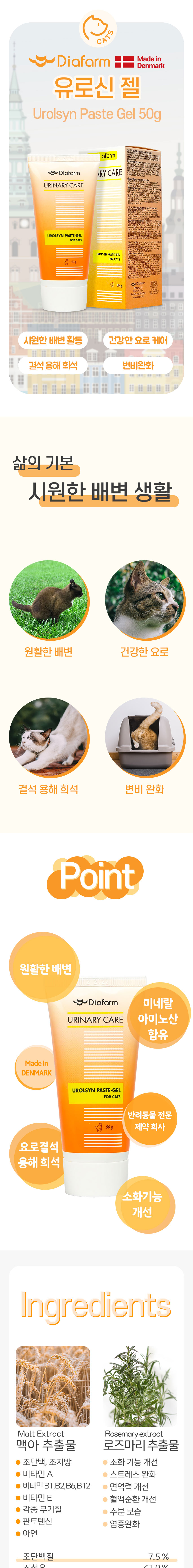 [무료배송] 디아팜 캣 유로신 젤 50g 비뇨기 관리 1번째