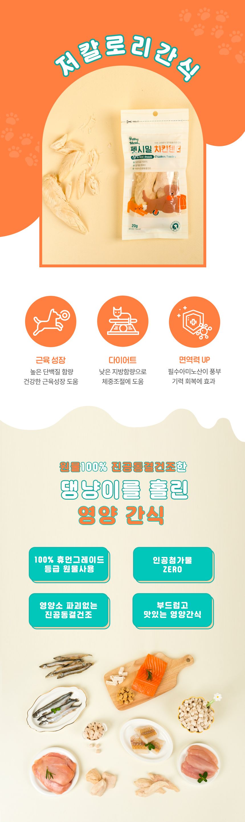 펫시밀 치킨텐더 20g 2번째