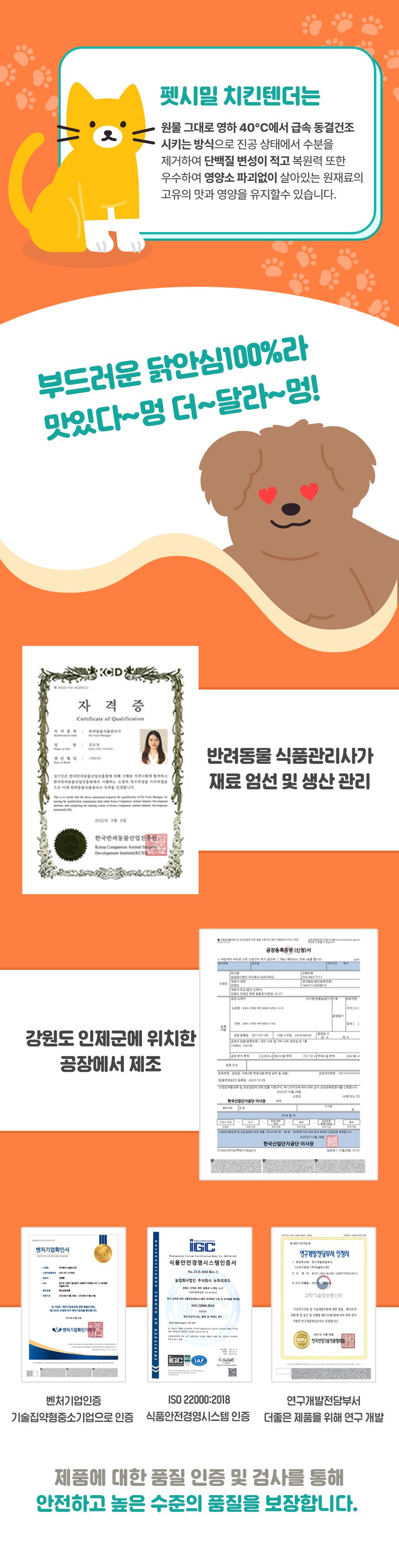 펫시밀 치킨텐더 20g 3번째