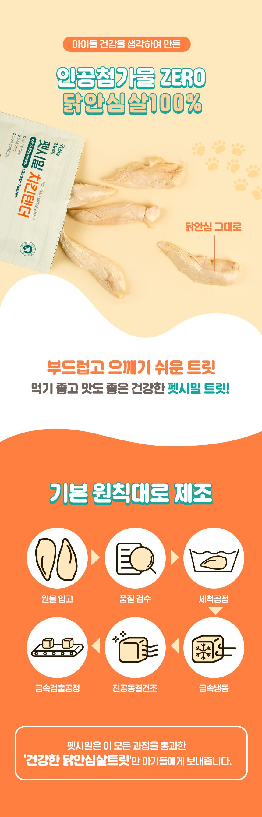 펫시밀 치킨텐더 20g 4번째