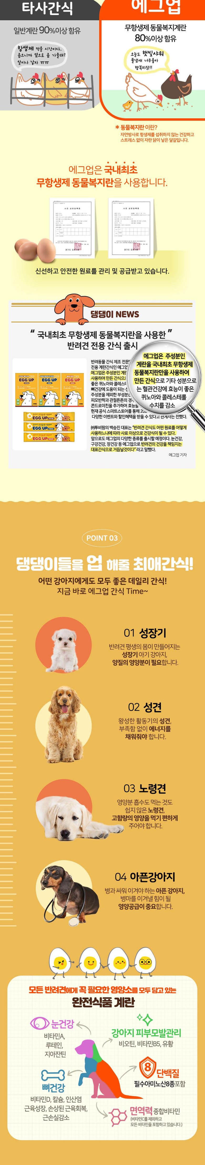[무료배송] [3개]에그업 에그스틱 3종 피모반짝 관절튼튼 오리지널 4P 4번째