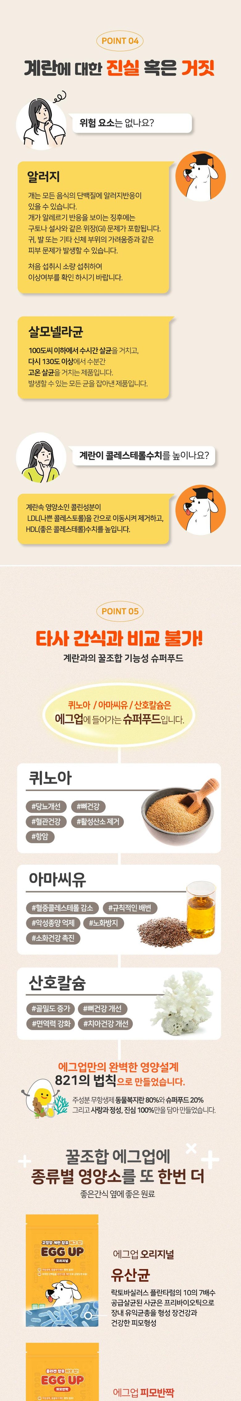 [무료배송] [3개]에그업 에그스틱 3종 피모반짝 관절튼튼 오리지널 4P 5번째