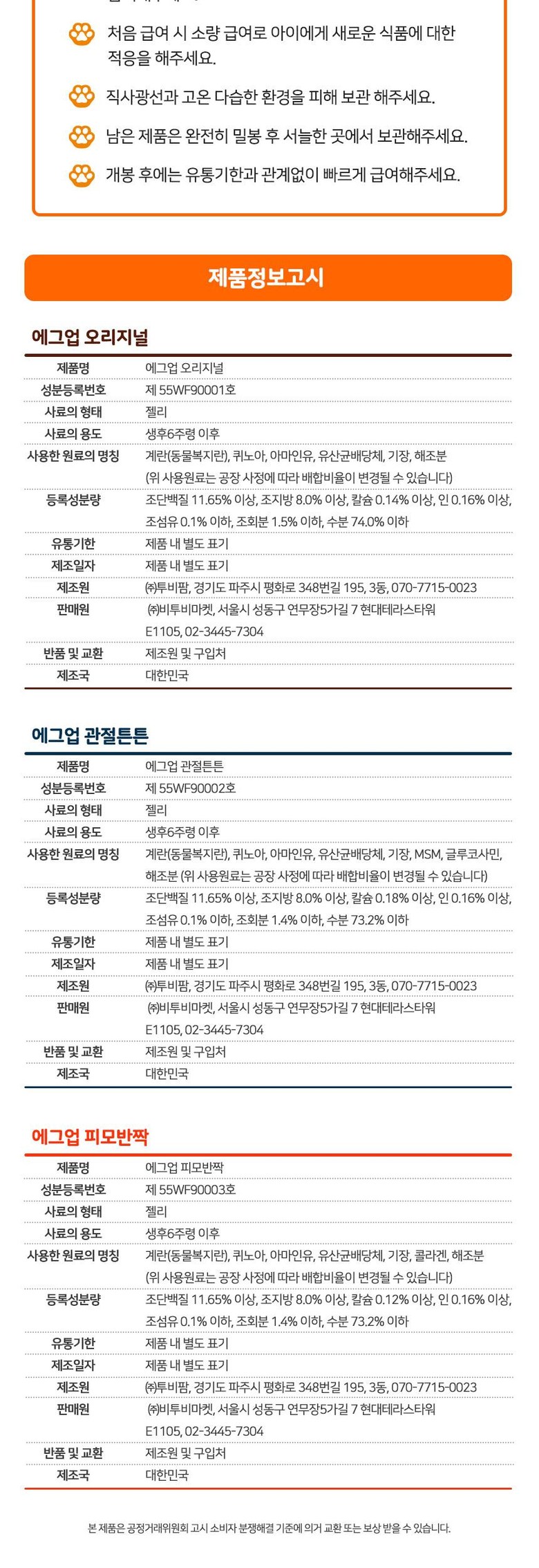 [무료배송] [3개]에그업 에그스틱 3종 피모반짝 관절튼튼 오리지널 4P 8번째