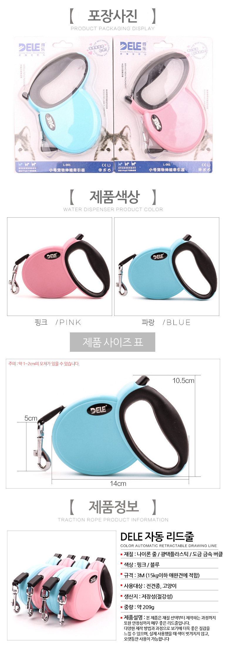 [무료배송] 쏘울펫 자동 리드줄 3m 고급형 하늘/핑크 5번째