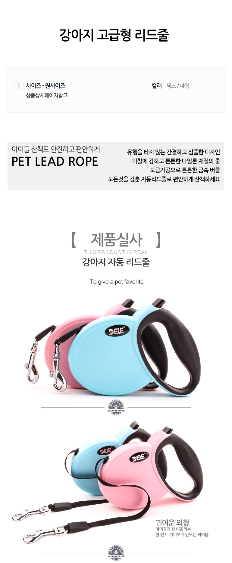 [무료배송] 쏘울펫 자동 리드줄 3m 고급형 하늘/핑크 1번째