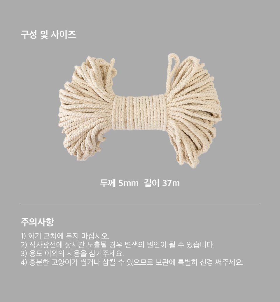 사냥의정석 면로프 37m 2번째