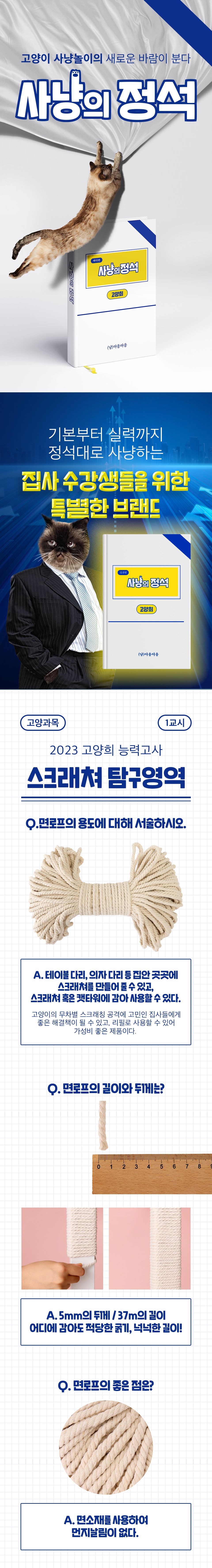 사냥의정석 면로프 37m 1번째