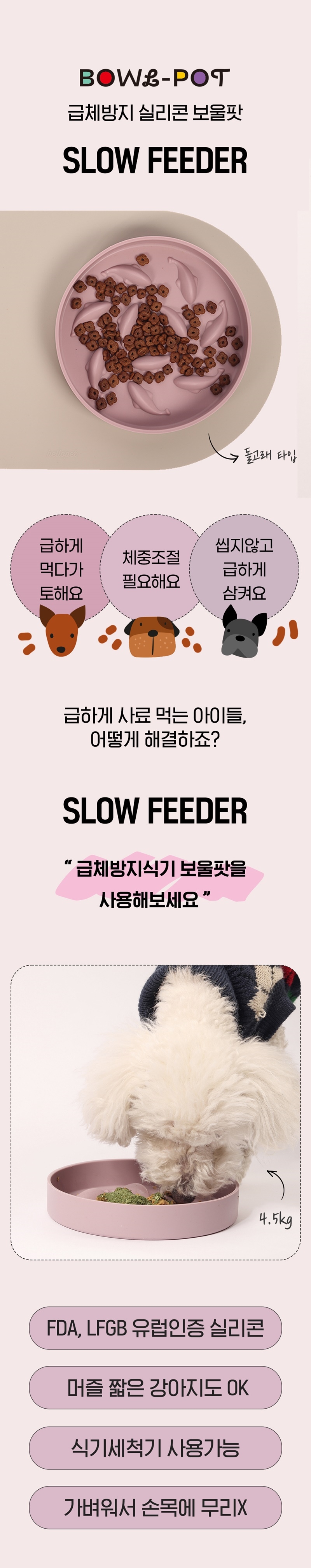 [무료배송] 디너블 보울팟 반려동물 급체방지 실리콘 식기 1번째