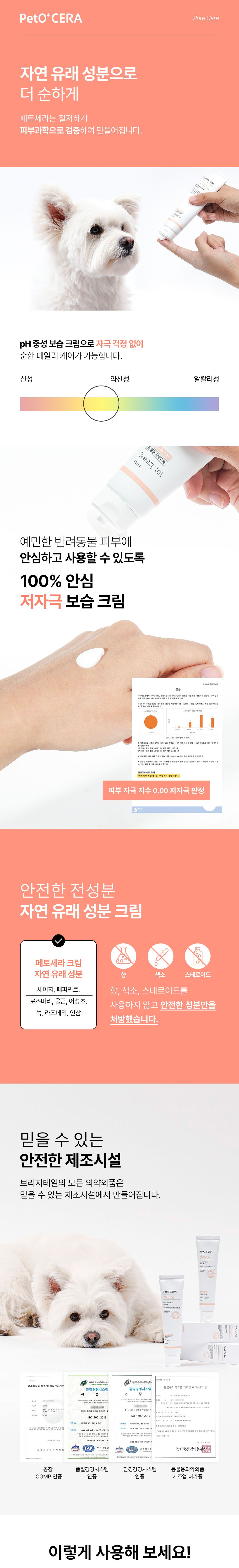 [NEW신상]브리지테일 페토세라 크림 70ml (리뉴얼) 19번째