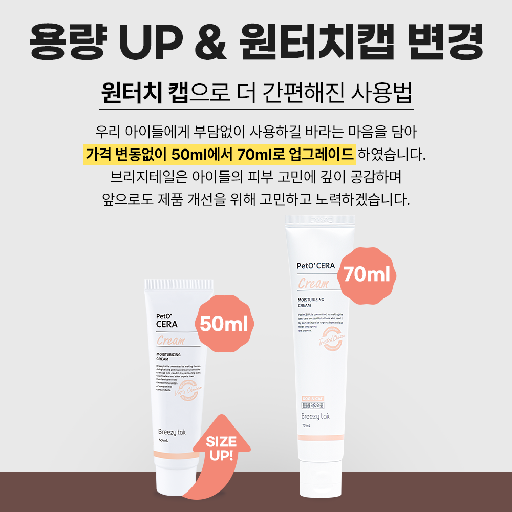 [NEW신상]브리지테일 페토세라 크림 70ml (리뉴얼) 2번째