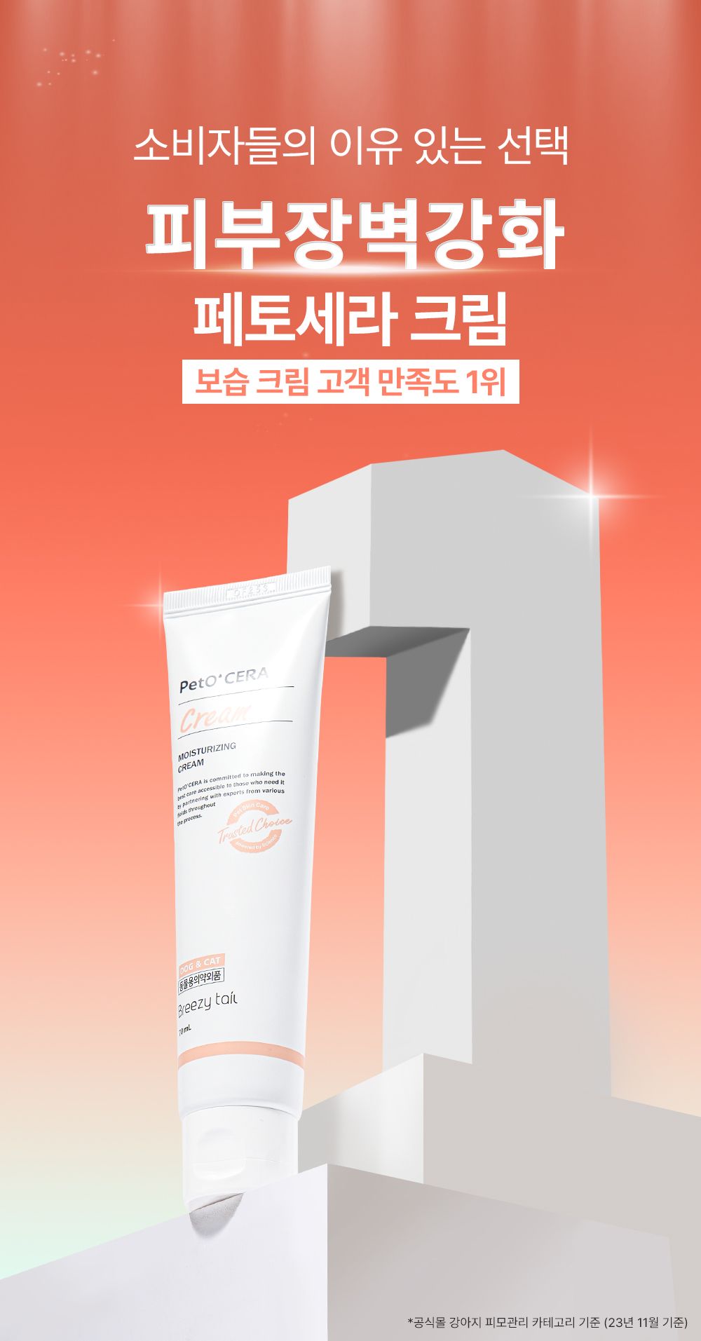 [NEW신상]브리지테일 페토세라 크림 70ml (리뉴얼) 4번째