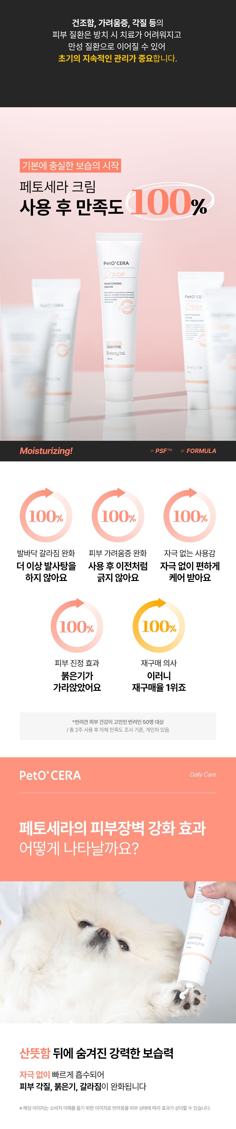 [NEW신상]브리지테일 페토세라 크림 70ml (리뉴얼) 8번째