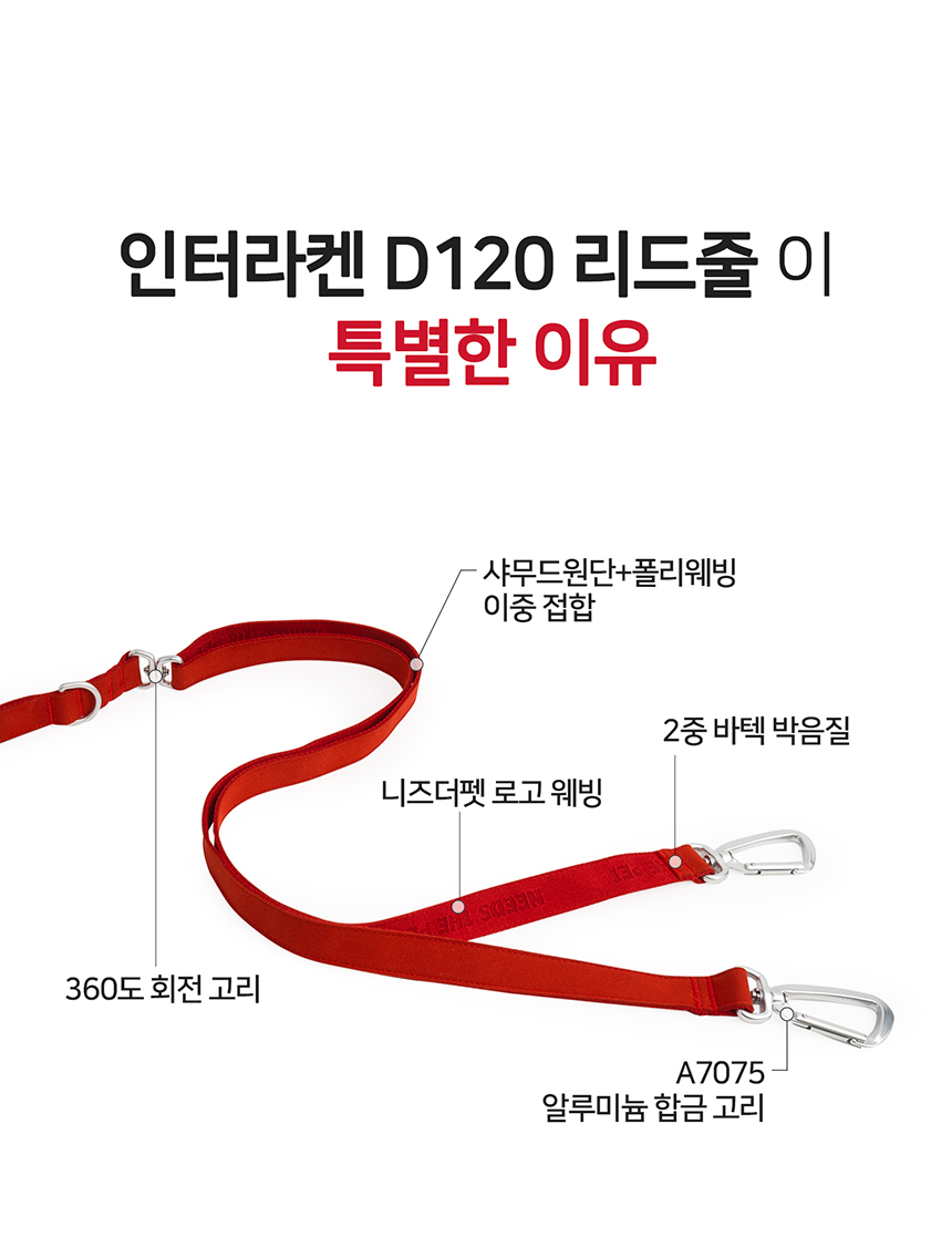 [무료배송] 니즈더펫 인터라켄 D120 더블 리드줄 2번째