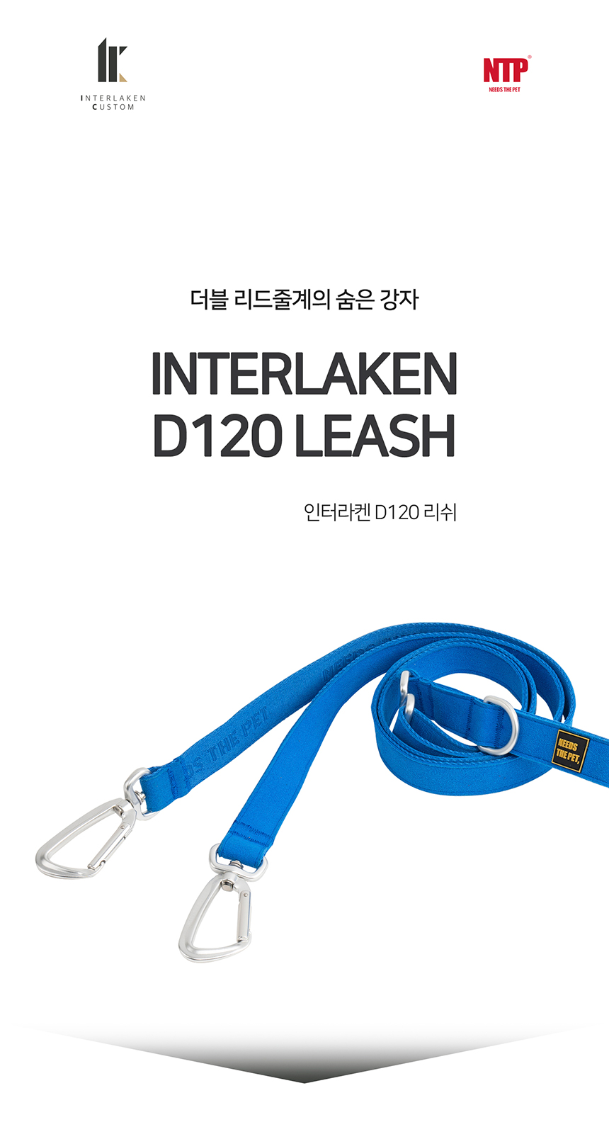 [무료배송] 니즈더펫 인터라켄 D120 더블 리드줄 1번째