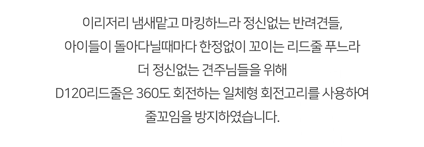 [무료배송] 니즈더펫 인터라켄 D120 더블 리드줄 7번째