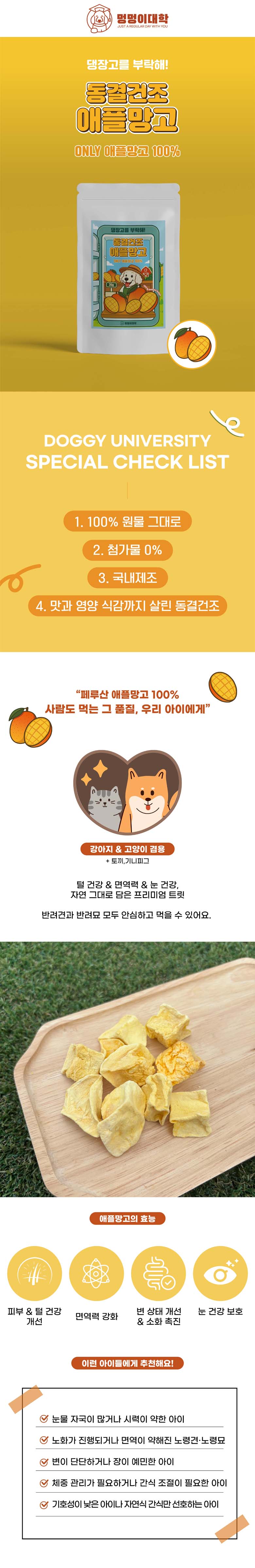 [NEW신상][무료배송] 멍멍이대학 동결건조 애플망고 35g 1번째