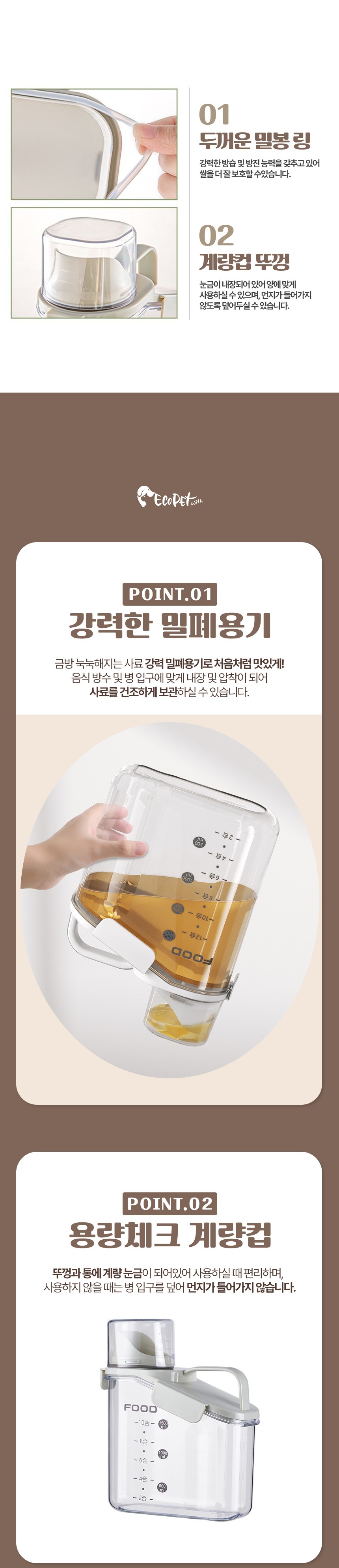 [무료배송] 에코펫위드 강아지 고양이 밀폐 사료통 1600ml 2번째