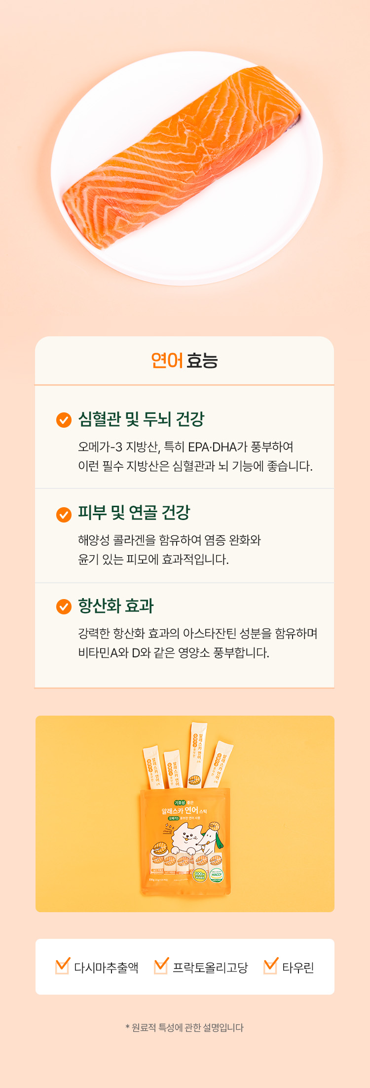 [NEW신상][무료배송] 펫쉴드 스틱 3종 (닭고기/연어/산양유) 9번째