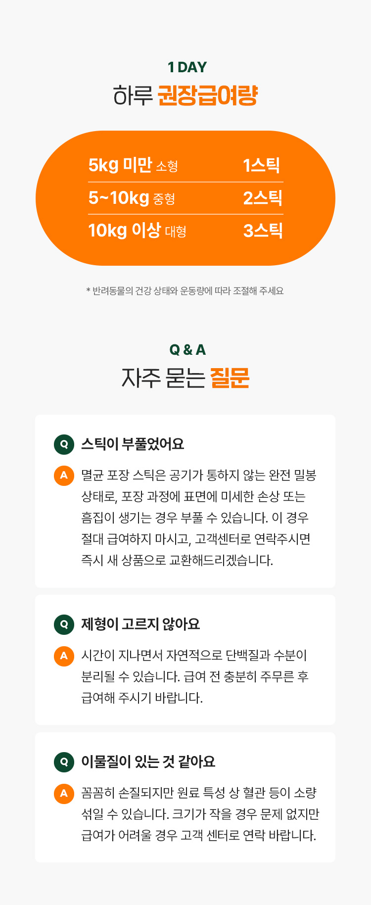 [NEW신상][무료배송] 펫쉴드 스틱 3종 (닭고기/연어/산양유) 16번째