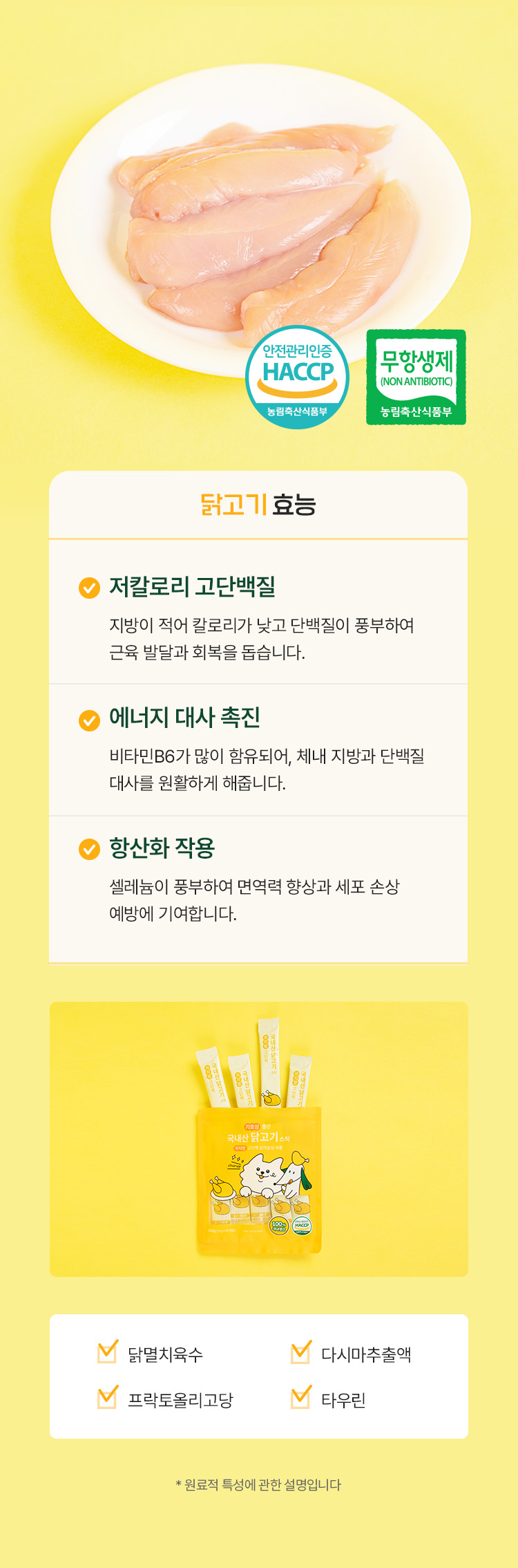 [NEW신상][무료배송] 펫쉴드 스틱 3종 (닭고기/연어/산양유) 7번째